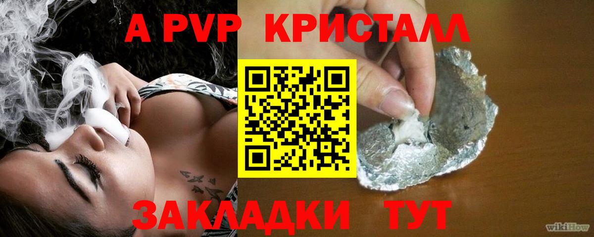 A-PVP крисы CK Новозыбков