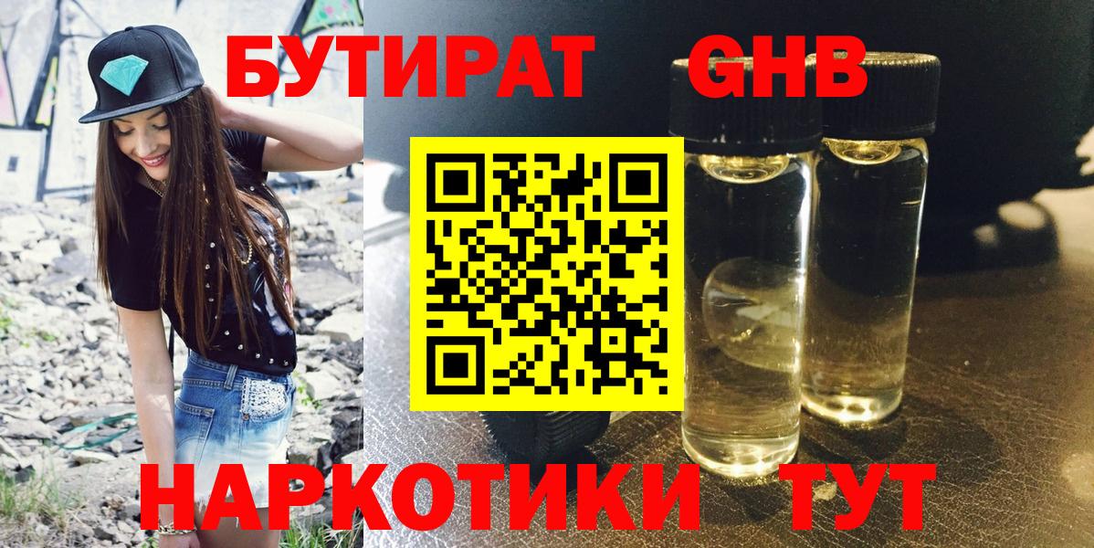Бутират бутандиол Новозыбков