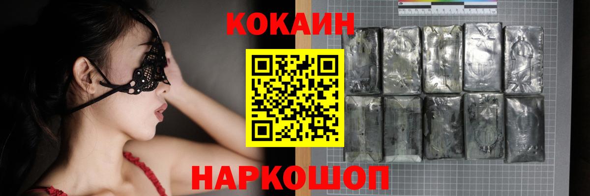Кокаин 97% Новозыбков