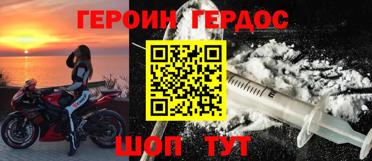Героин Heroin Новозыбков