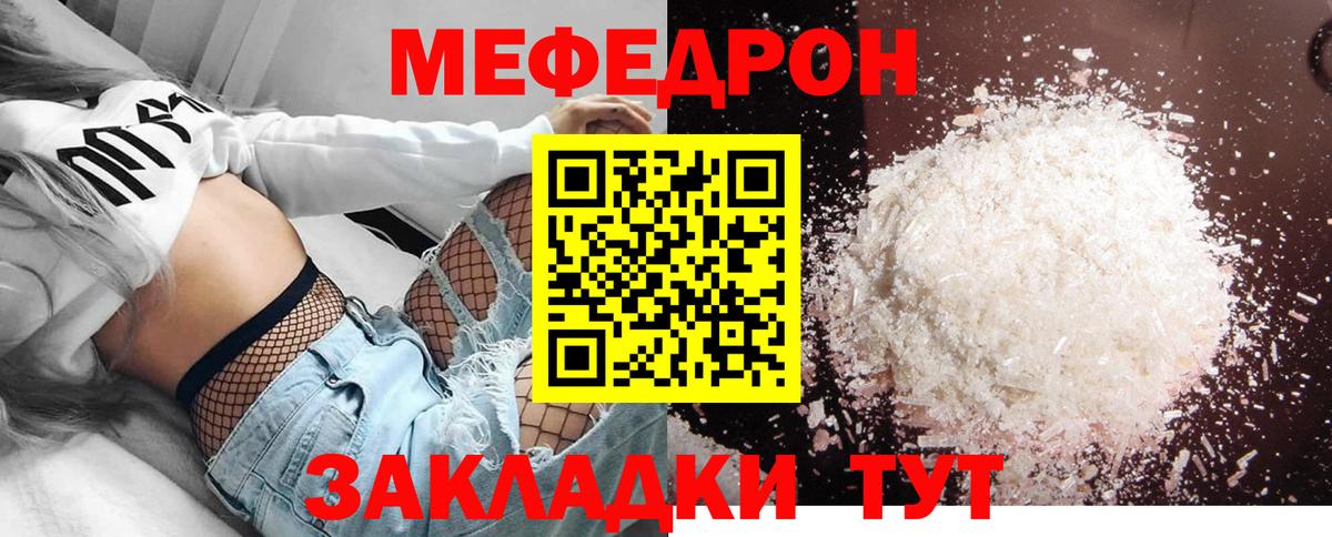 Меф мяу мяу мука Новозыбков