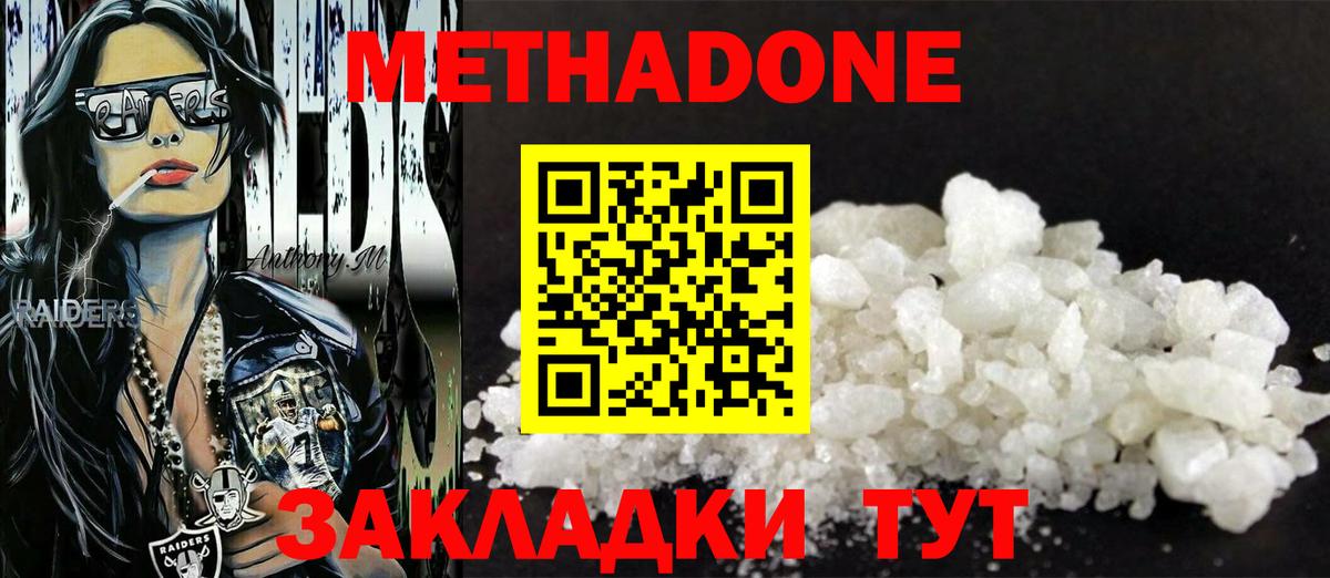Метадон белоснежный  Вход с VPN  Метадон methadone  Новозыбков 