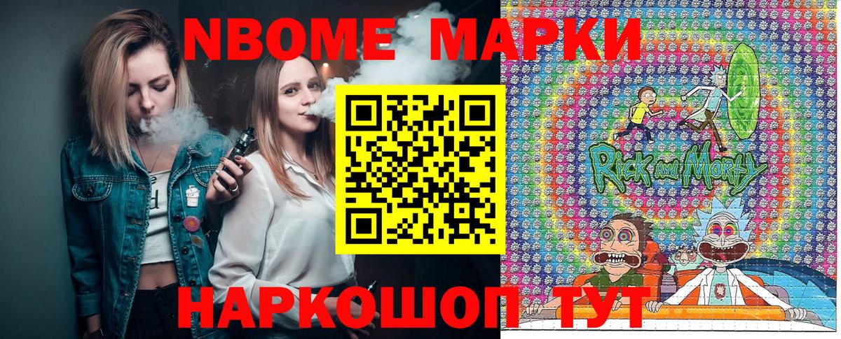 Марки NBOMe  Марки N-bome 1500мкг  Вход с VPN  Новозыбков 