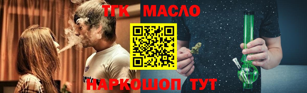 ТГК жижа  Вход с VPN  ТГК гашишное масло  Новозыбков 